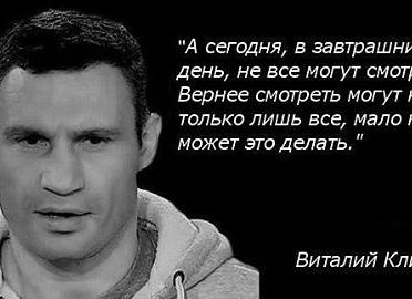 Кличко приколы