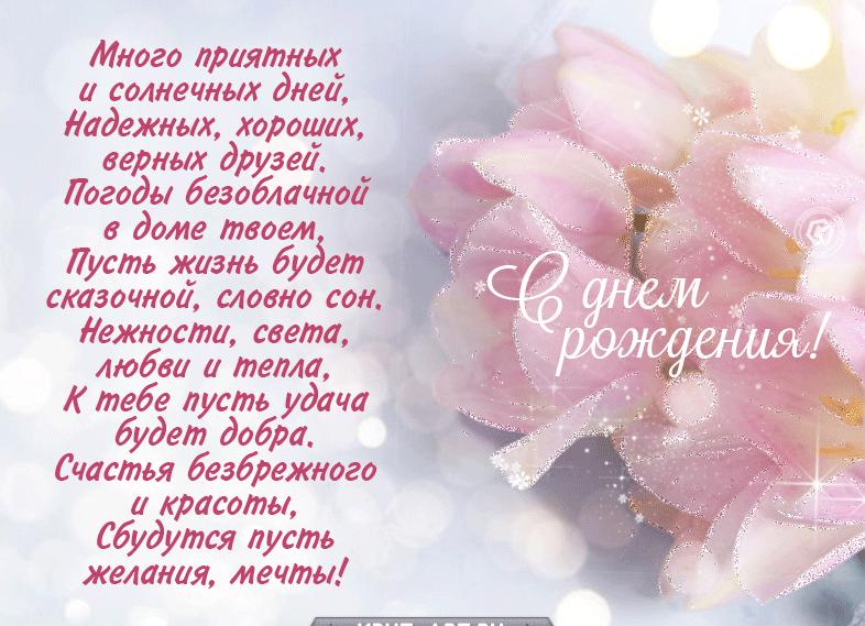 Нежные поздравления с днем рождения женщине
