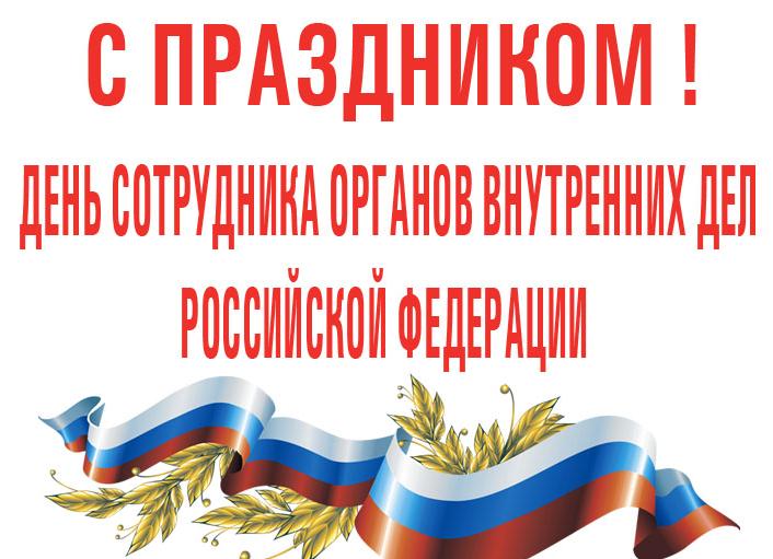 День полиции 2022: новые открытки и картинки, душевные поздравления и тосты для полицейских 10 ноября День полиции 2022: новые открытки и картинки, душевные поздравления и тосты для полицейских 10 ноября
