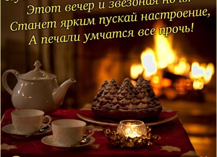 Пожелания доброго вечера в прозе