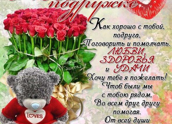 Красивые поздравления с днем рождения лучшей подруге в прозе