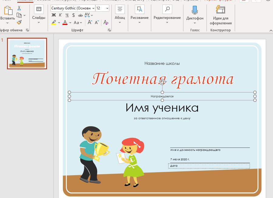 Как сделать сертификат в powerpoint?