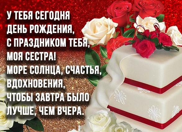 Поздравления с днем рождения сестре от сестры