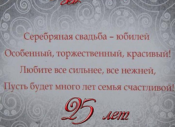 Серебряная свадьба картинки поздравления