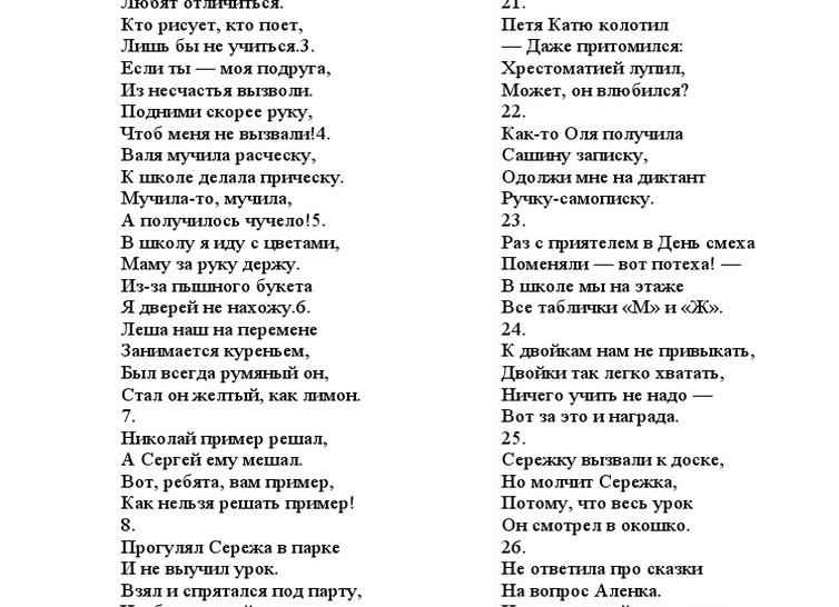 Весёлые школьные частушки