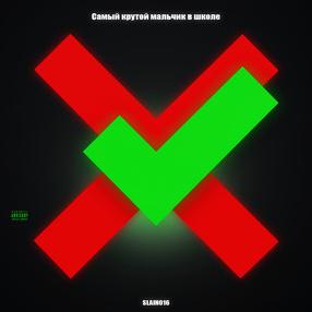 Дерзкий статус для пацана