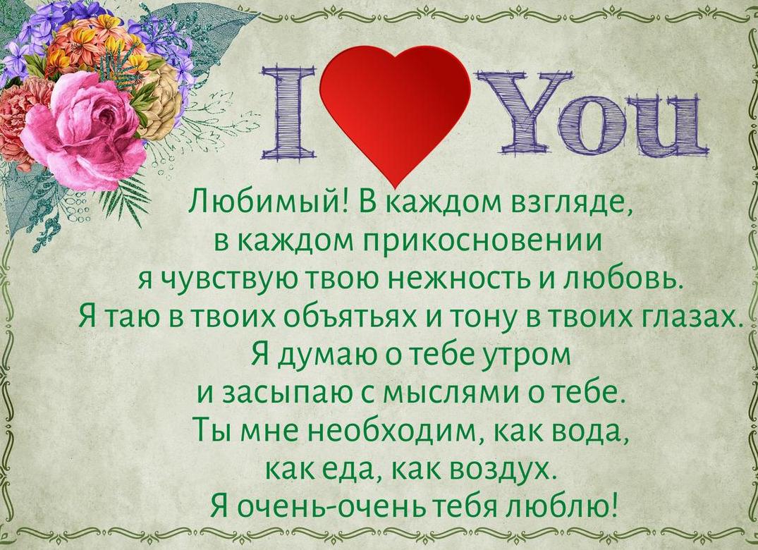 Очень красивые слова о любви любимому мужчине и человеку