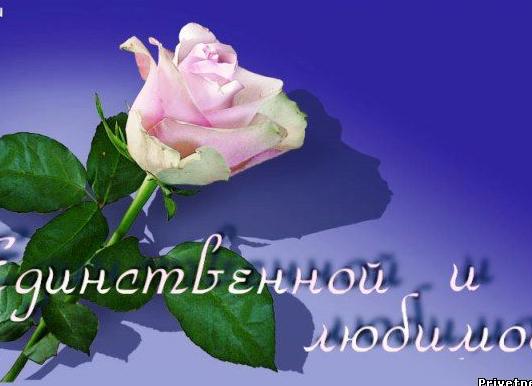 Открытки для любимой