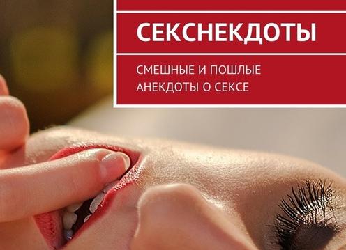 Пошлые анекдоты картинки