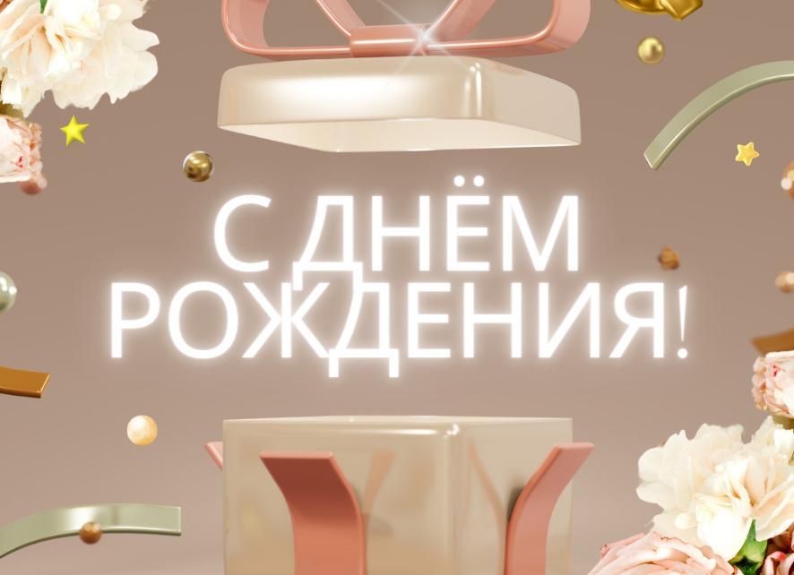 Поздравления с днём рождения женщине коллеге красивые короткие