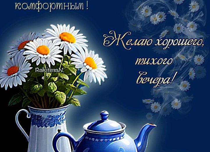 Картинки добрый вечер. красивые изображения вечерних приветствий