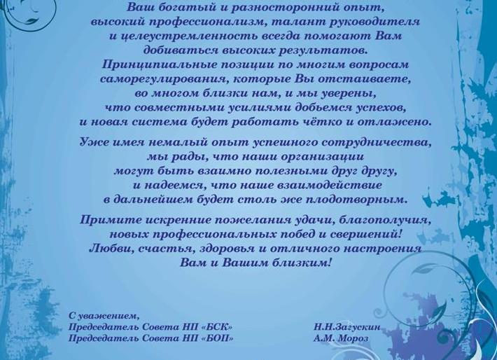 Поздравление михаилу своими словами с днем рождения