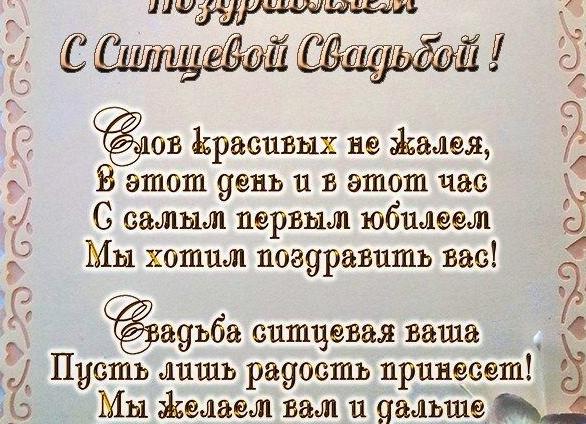 Поздравление с годовщиной свадьбы: первый год вместе