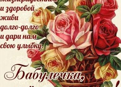 Поздравление с юбилеем бабушке своими словами