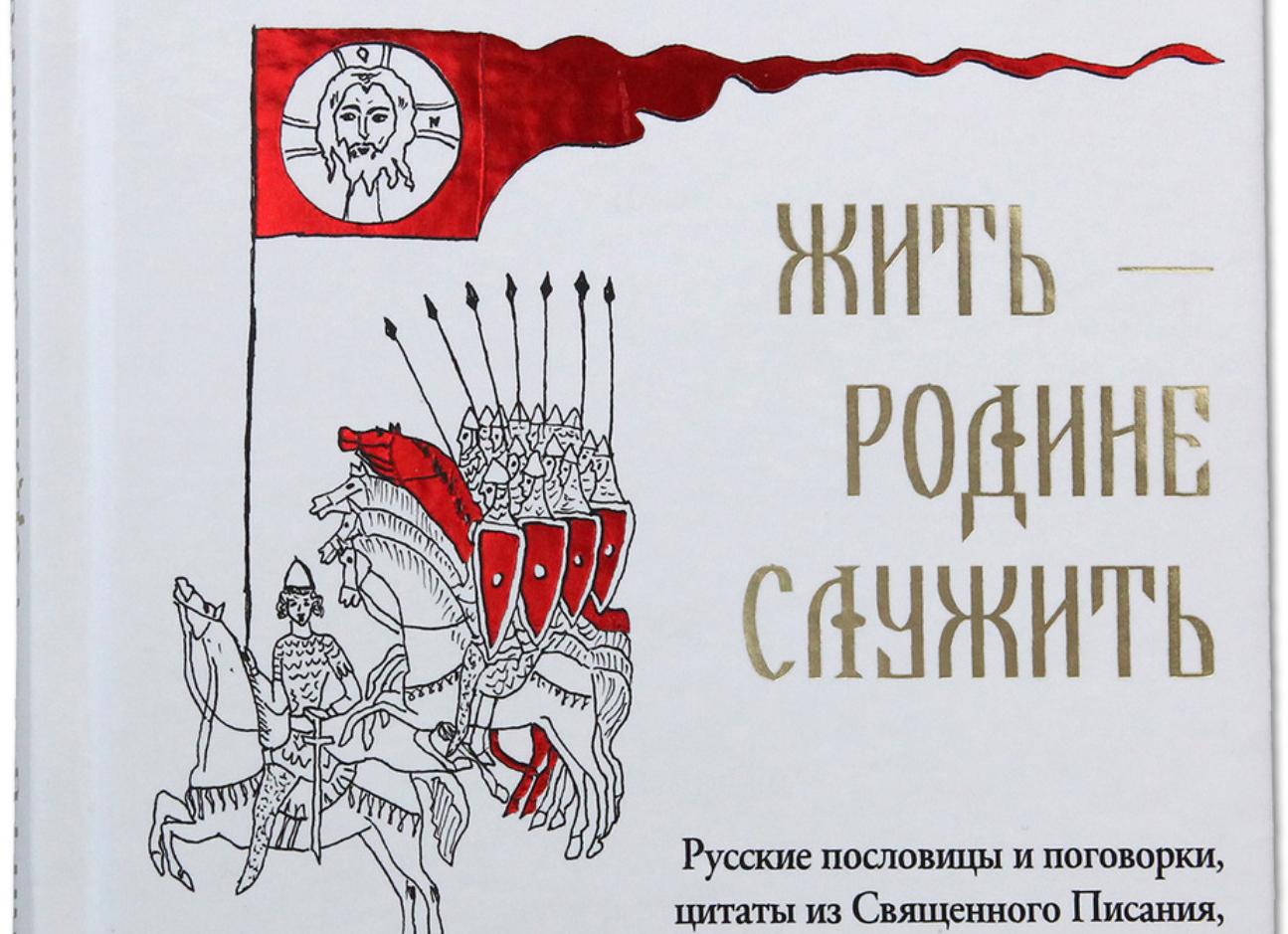 8 русских пословиц и 30 поговорок в полной версии, которые мы толкуем неправильно