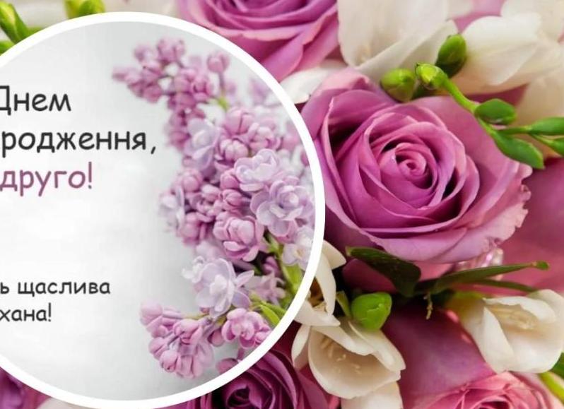 Короткие поздравления с днем рождения подруге своими словами
