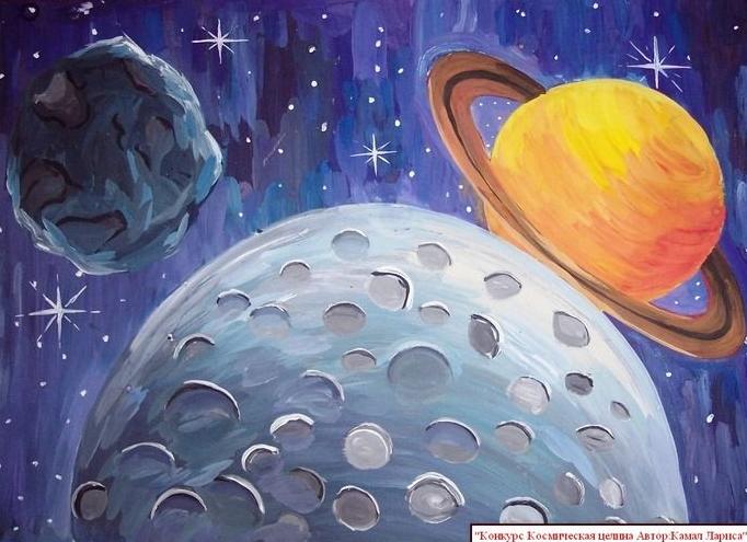 Рисунки на тему «космос»