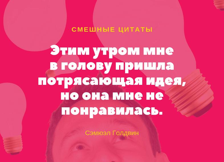 Смешные подписи и цитаты для инстаграм под фото