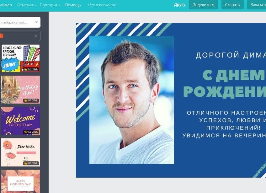Делаем открытку для учителя на день рождения своими руками или скачиваем бесплатно онлайн