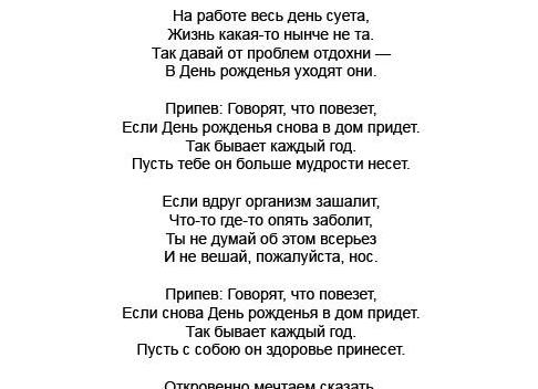 Песни переделки на день рождения женщине