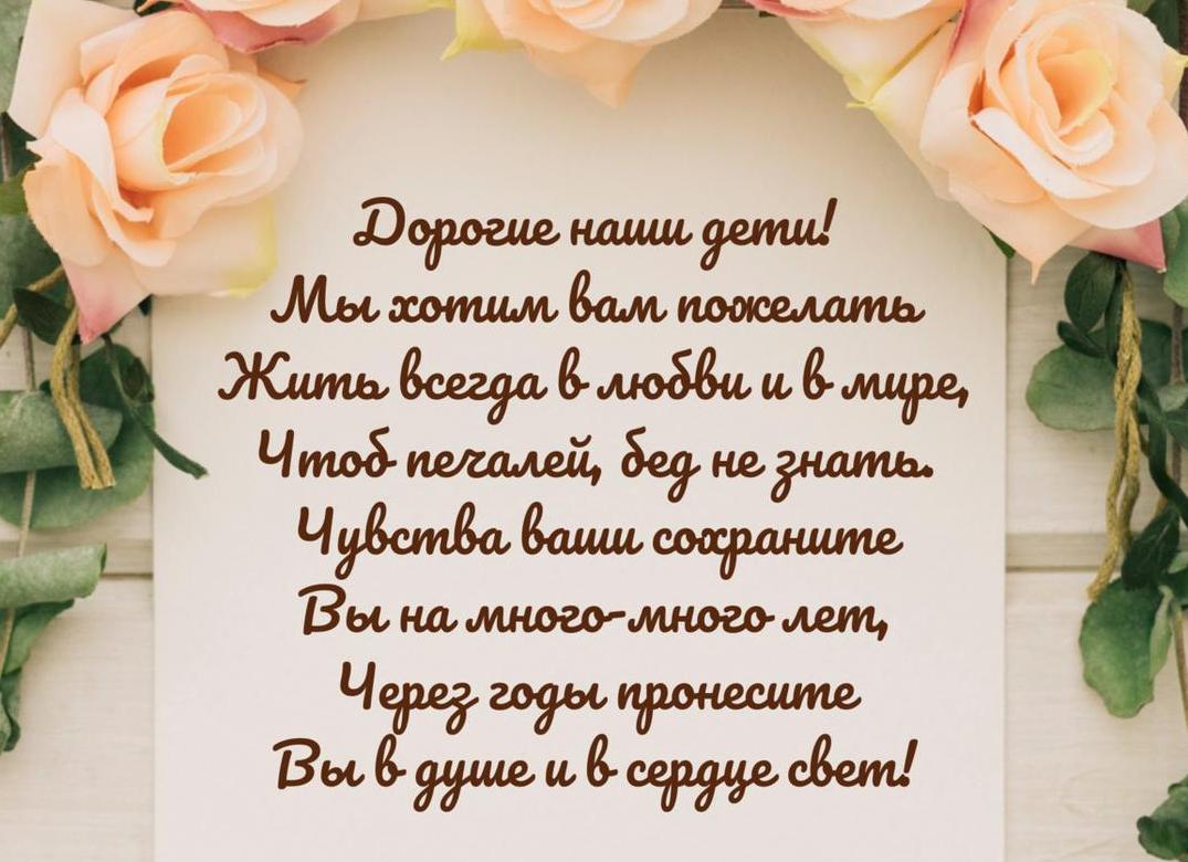 Поздравление молодым на свадьбу своими словами