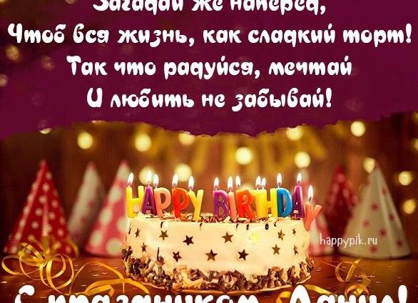Поздравления даниилу (даниле) с днем рождения