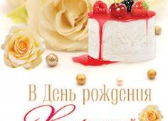 Поздравления с днем рождения женщине подруге