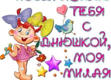 Поздравления с днем рождения подруге (красивые, прикольные, короткие)