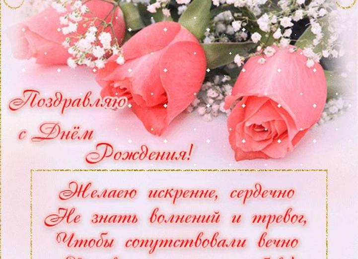 Поздравления с днем рождения в стихах короткие и красивые