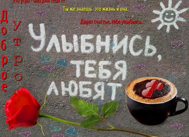 Пожелания доброго утра любимой девушке