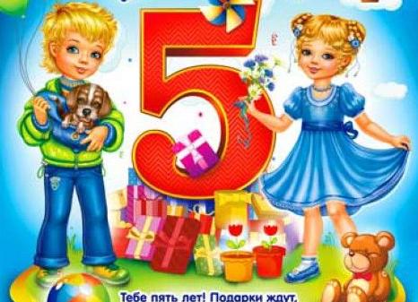 Именные открытки с днём рождения 5 лет для мальчиков и девочек
