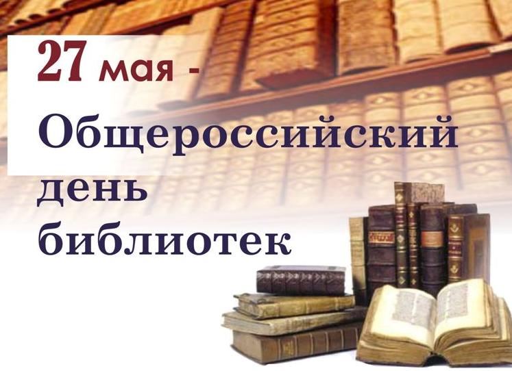 Картинки и открытки поздравления во всероссийский день библиотекаря 27 мая