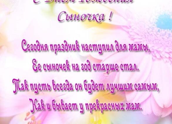 Поздравления с днем рождения сына родителям