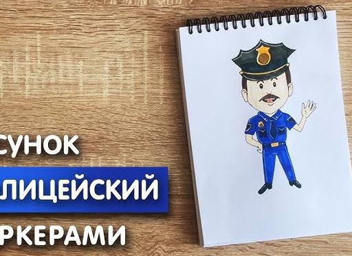 Как нарисовать полицейского поэтапно карандашом