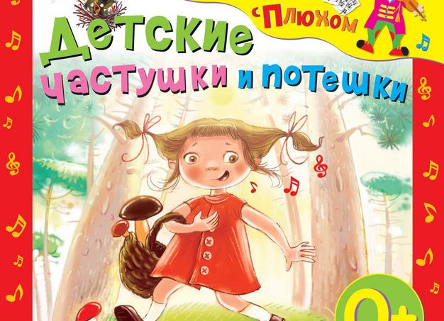 Частушки для детей