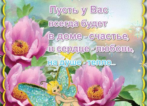 Добрые пожелания
