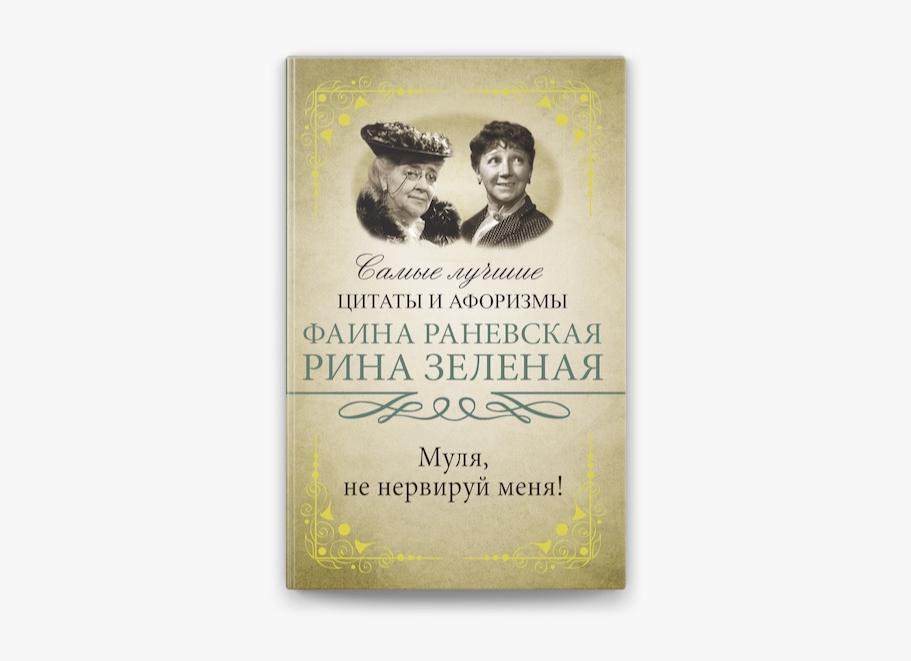 Муля, не нервируй меня! смешные цитаты из фильмов