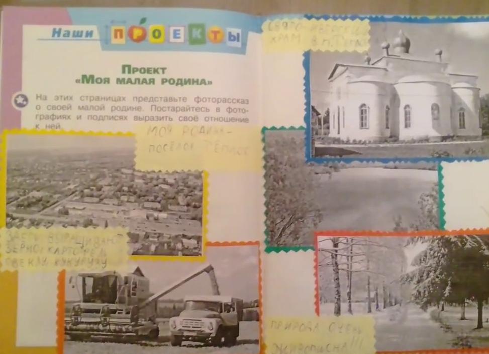 «моя малая родина». образец проекта для первоклашек
