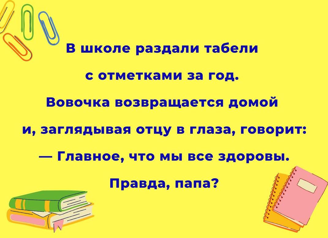 Смешные анекдоты для детей про школу