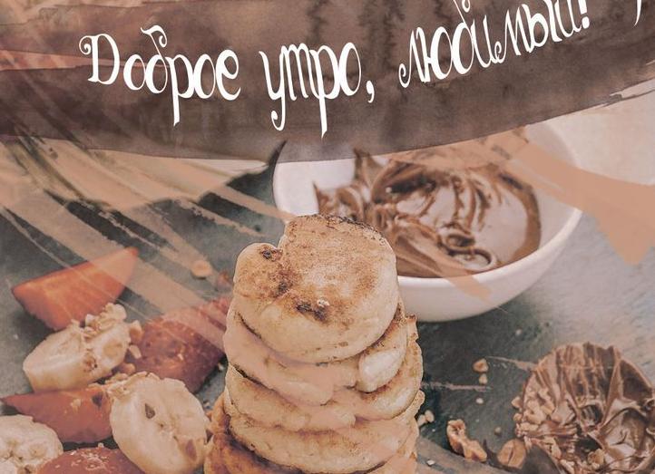 Красивые картинки «с добрым утром, любимая!». большая коллекция