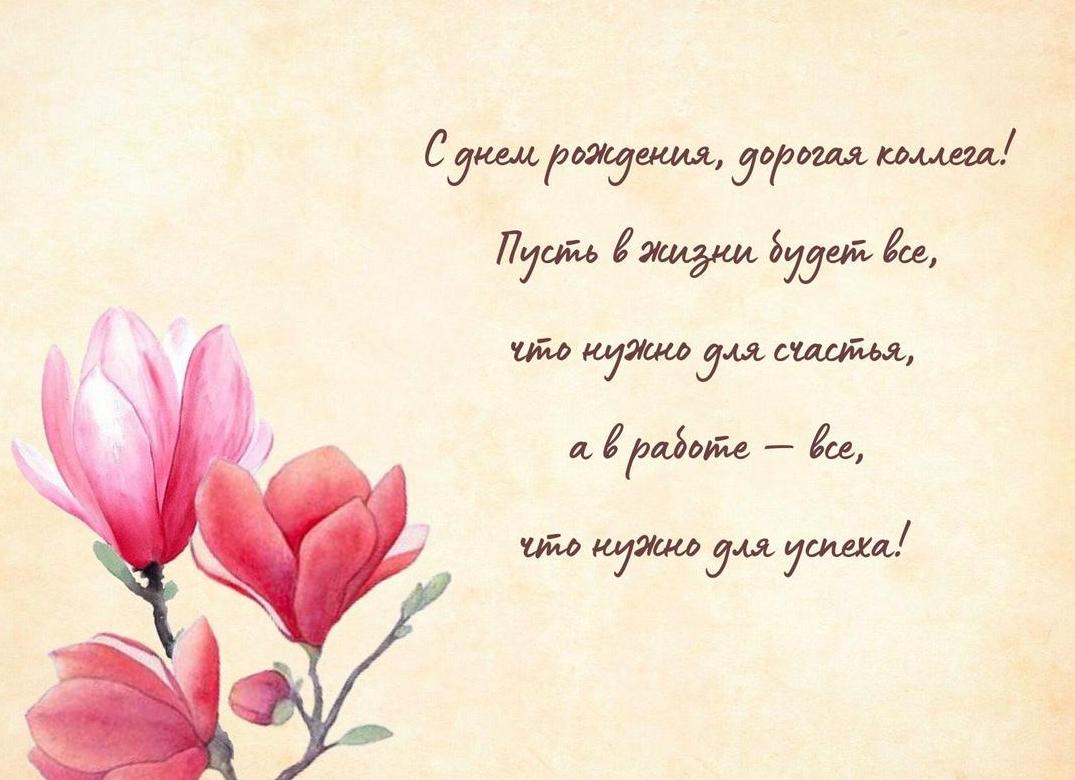Поздравления товарищу с днем рождения своими словами