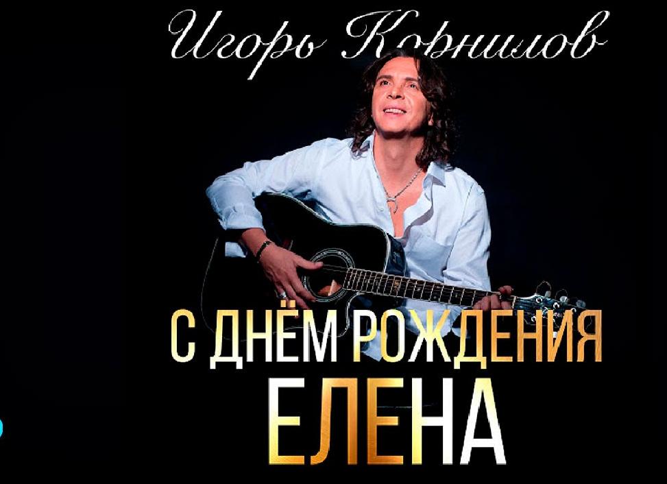 С днем рождения леночка смешные поздравления