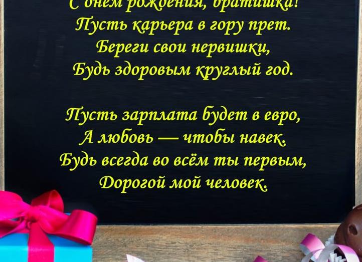 Поздравления брату с днем рождения в стихах