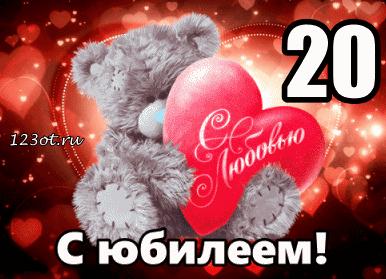 Поздравления на 20 лет девушке