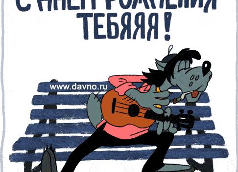 Прикольные смешные поздравления с днем рождения мужчине