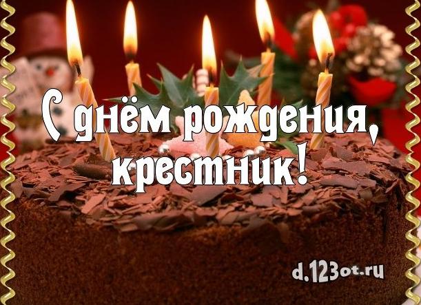 Поздравления с днем рождения крестнику своими словами