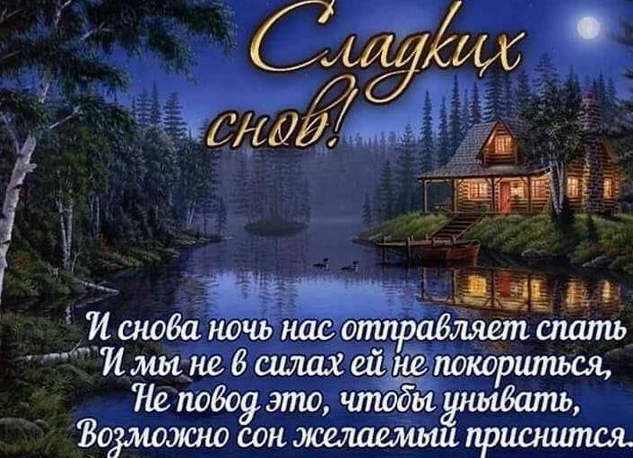 Пожелания на ночь своими словами