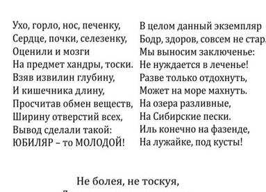 Шуточное поздравление от доктора на юбилей женщине