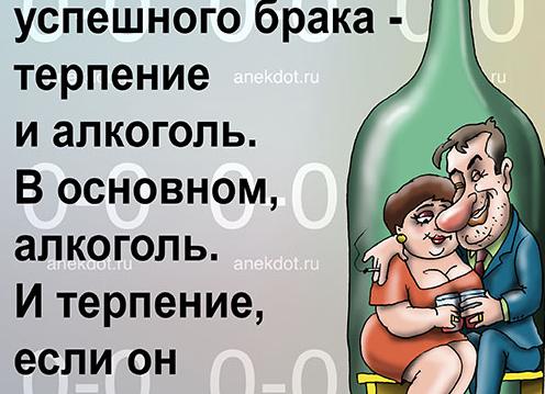 Анекдоты про алкоголь