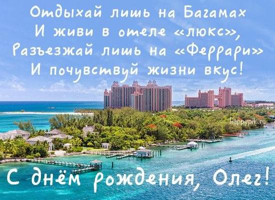 Поздравления и открытки для имени олег